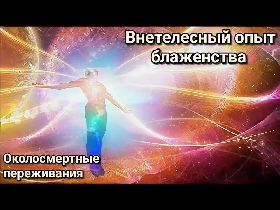 Состояние блаженства ощущение полного