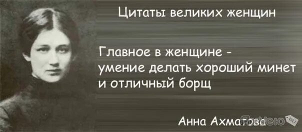 Цитаты про женщин. Цитаты великих женщин. Высказывания о женщинах. Афоризмы известных женщин. Жена по праву 3 полностью читать