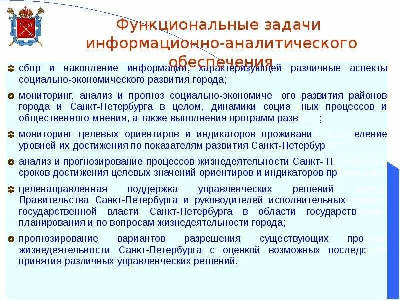 Информационно аналитическое обеспечение работы. Информационно-аналитическое обеспечение. информационно аналитическая. задачи информационно-аналитического управления. информационно-аналитическое обеспечение иогв.