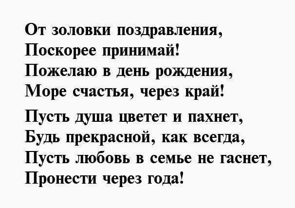 Поздравление невестке от золовки своими словами