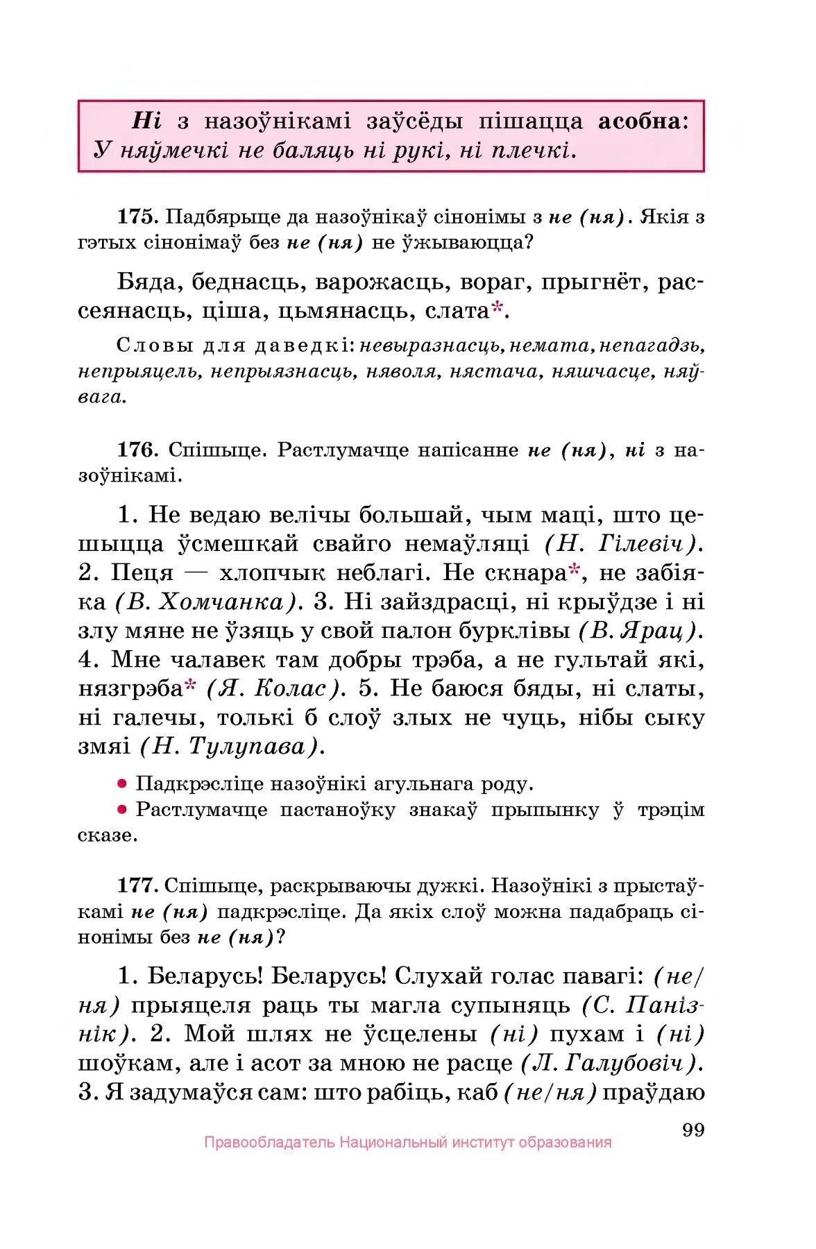 Пераказы 6 клас. Пераказ Рабина 9 класс.