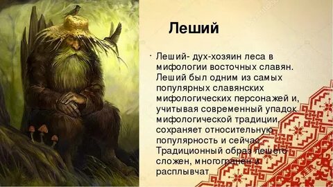 Названия мифический дух