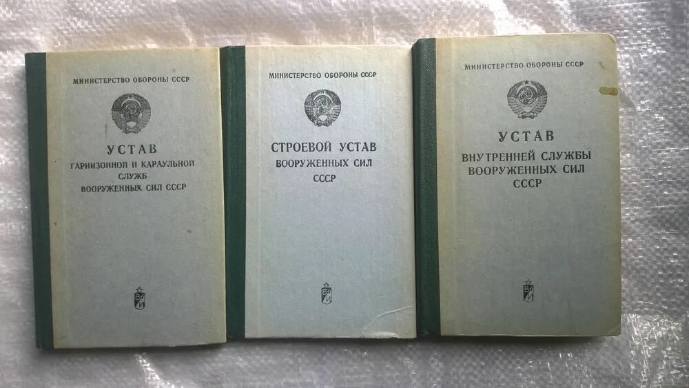 Устав строевой службы Советской армии. Книга устав Вооруженных сил СССР. Уставы Вооруженных сил Советской армии. Устав гарнизонной и караульной службы СССР. Устав военного времени