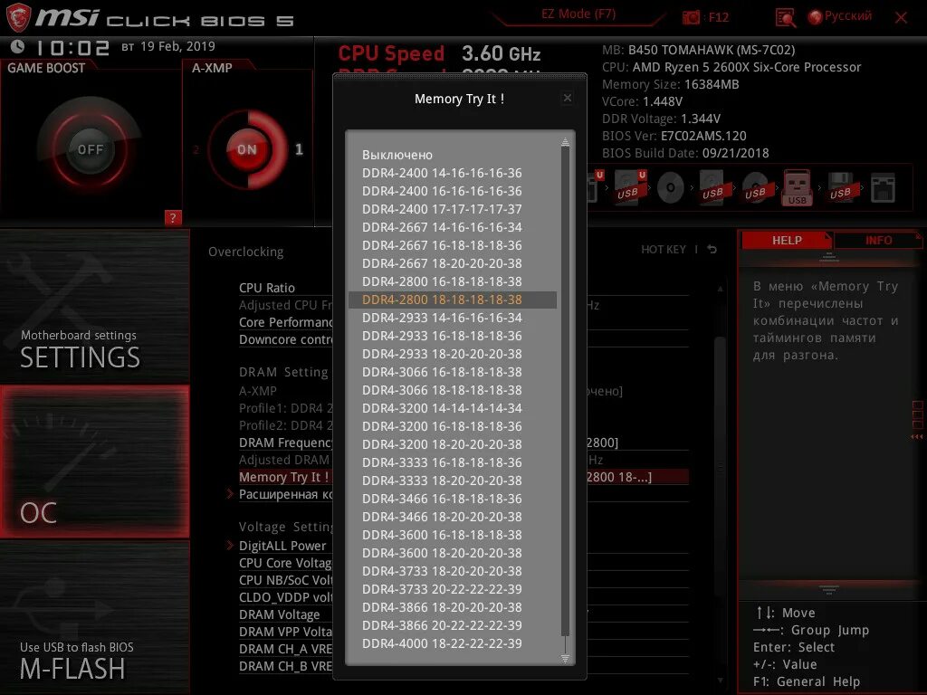 Как разогнать память msi. Тайминги оперативной памяти ddr4 BIOS. Разгон оперативной памяти в биосе MSI. MSI click BIOS разгон оперативной памяти. 2800 Частота ОЗУ тайминги.