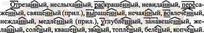 Неслыханный какое прилагательное. Отрезанный неслыханный раскрашенный. отрезанныеэй неслыханый раскарешнный. отрезанный невиданный неслыханный.
