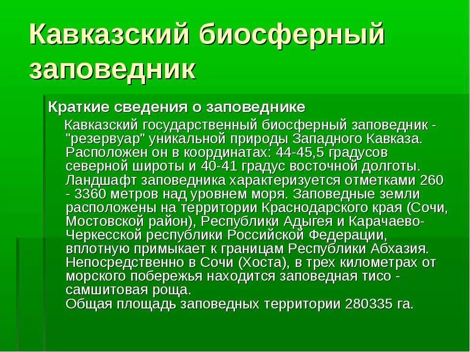 Кавказский заповедник презентация. Кавказский заповедник доклад 4 класс. Кавказский заповедник доклад. Кавказский заповедник краткое.