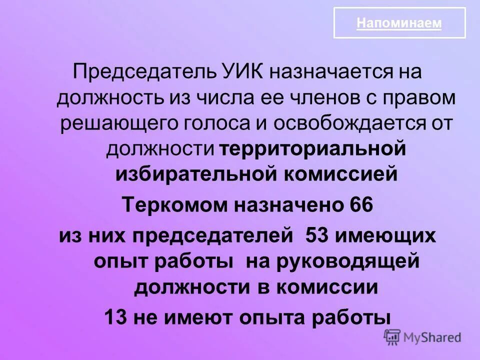 Протокол уик об итогах голосования с машиночитаемым кодом. Обязанности члена участковой избирательной комиссии. Оператор спо уик назначается. Протокол уик об итогах голосования с машиночитаемым кодом. Протокол избирательной комиссии об итогах голосования.