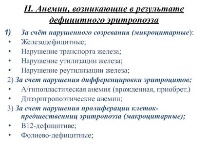 Железо в эритропоэзе необходимо преимущественно для