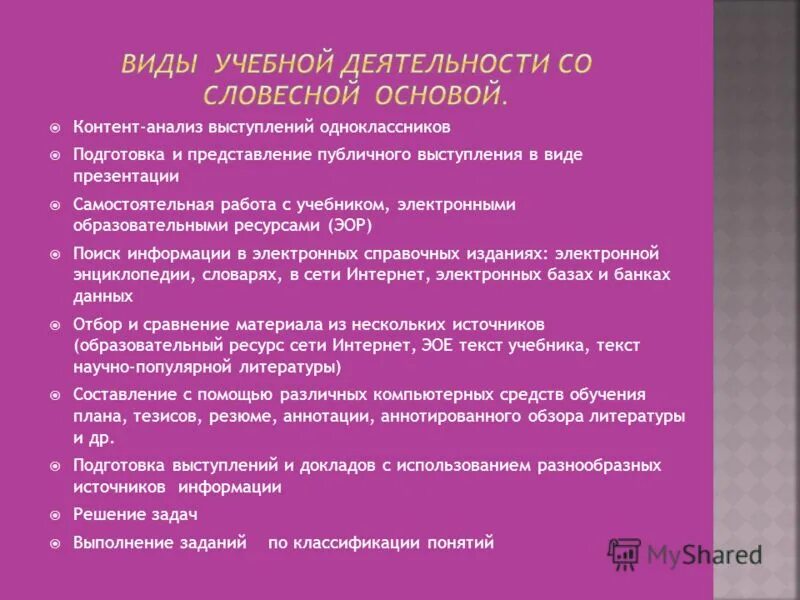 Виды деятельности со словесной основой на уроке русского языка. Контент-анализ это в социологии. Категории контент анализа примеры. Контент-анализ это метод исследования. Метод контент-анализа.