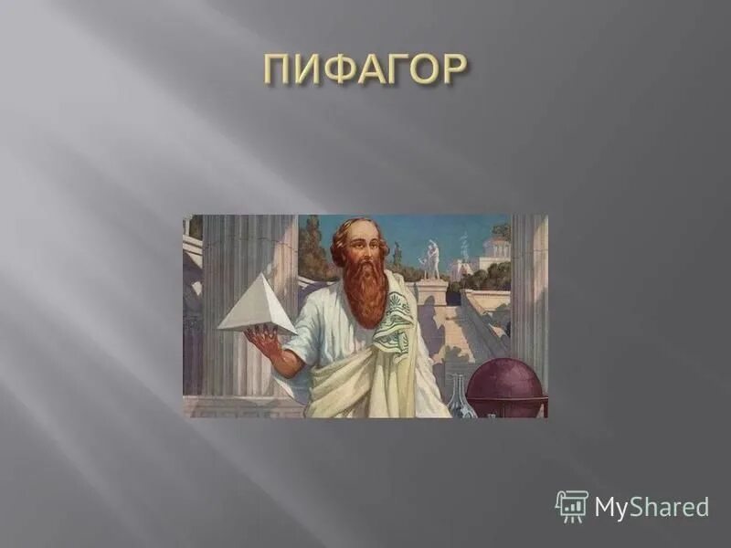 Пифагор математика 2022. Пифагор математика 2022