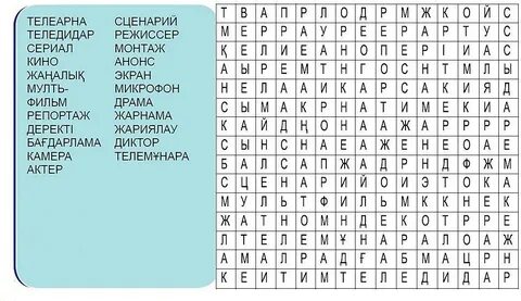 Өте қатыгез