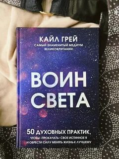 Воин света книга
