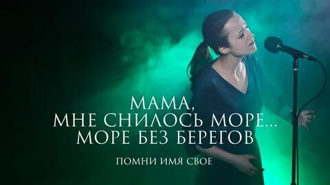 Море мама песни