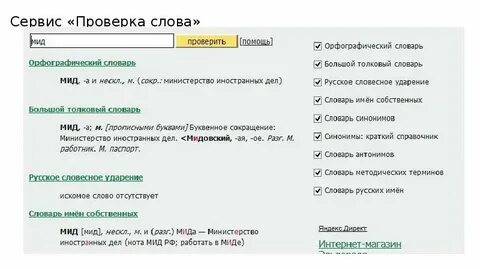 Проверка слова налево