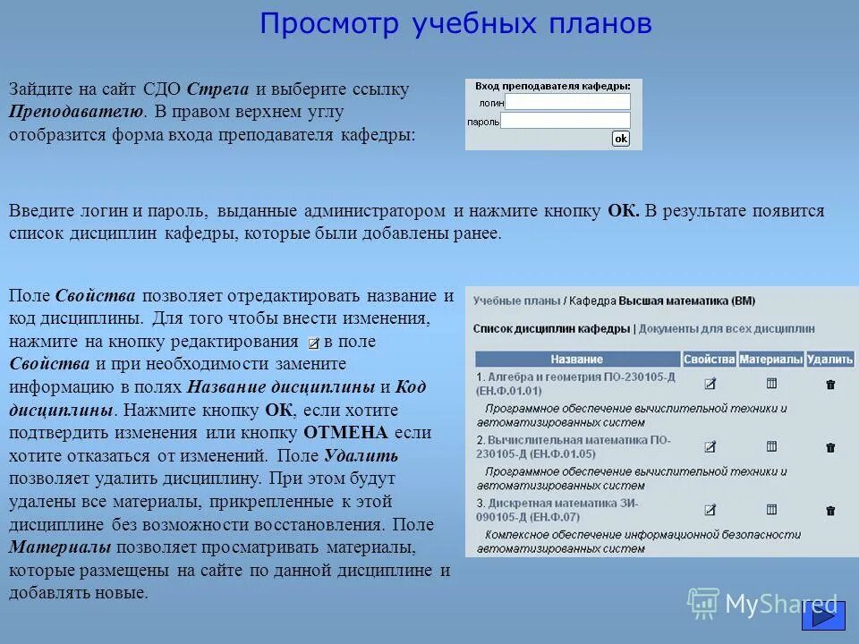 Приложение в правом верхнем углу. Учебные дисциплины список. СДО. Поле редактирования. Поле входа на сайт.