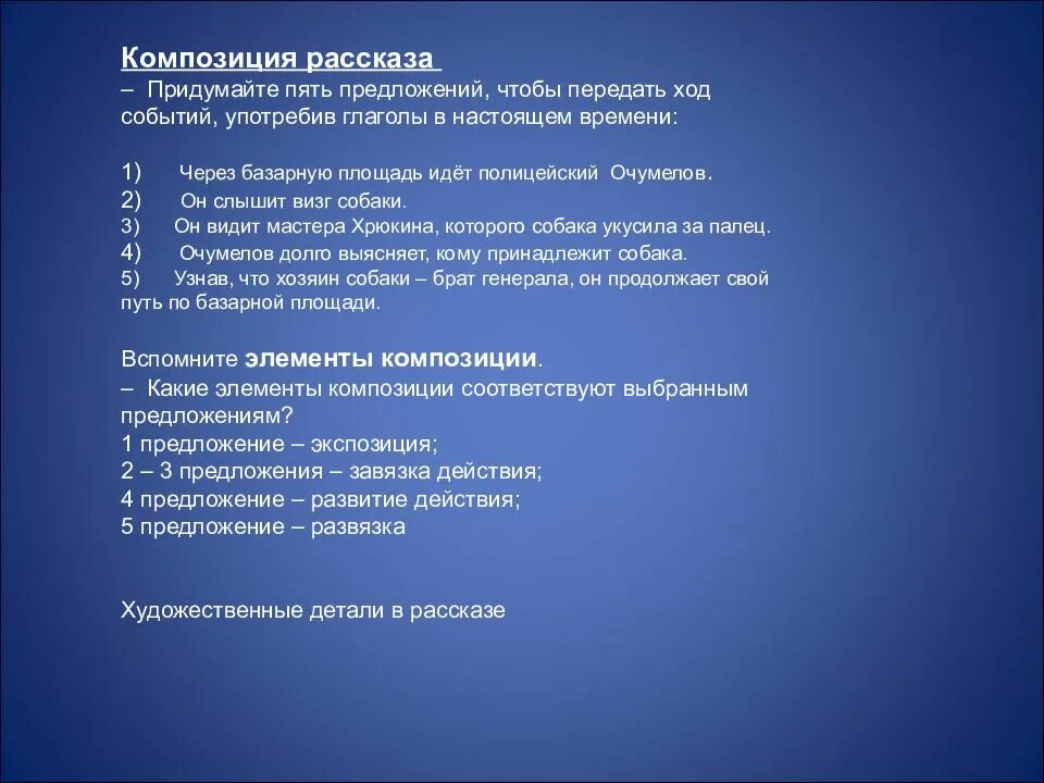 Составьте план рассказа чехова хамелеон. Композиция рассказа хамелеон. Композиция рассказа Чехова хамелеон. Особенности композиции рассказа хамелеон. Элементы композиции произведений Чехова хамелеон.