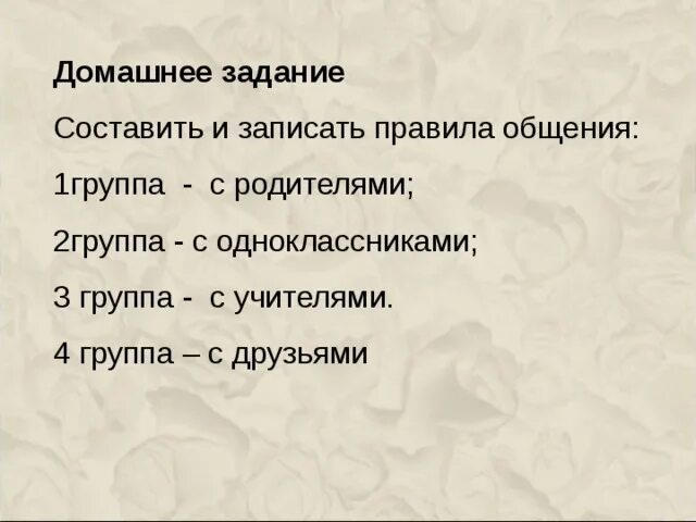 Разговор 6 класс. Составить правила общения с родителями друзьями учителями. Правила общения Обществознание 6 класс. Проект правила общения с родителями. Составьте правила общения с одноклассниками.