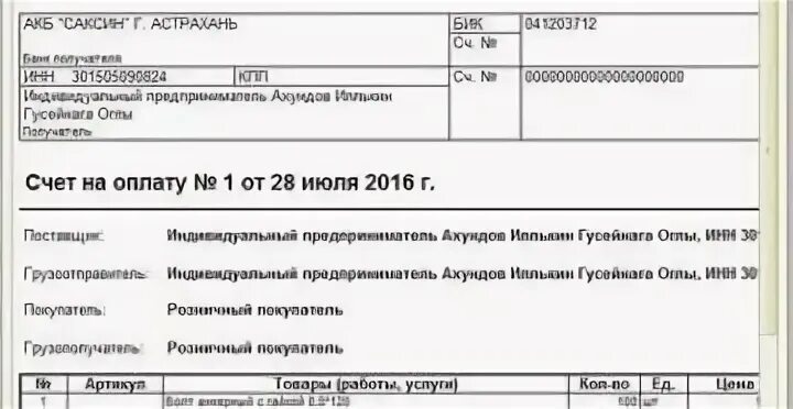 Написание счетов на с