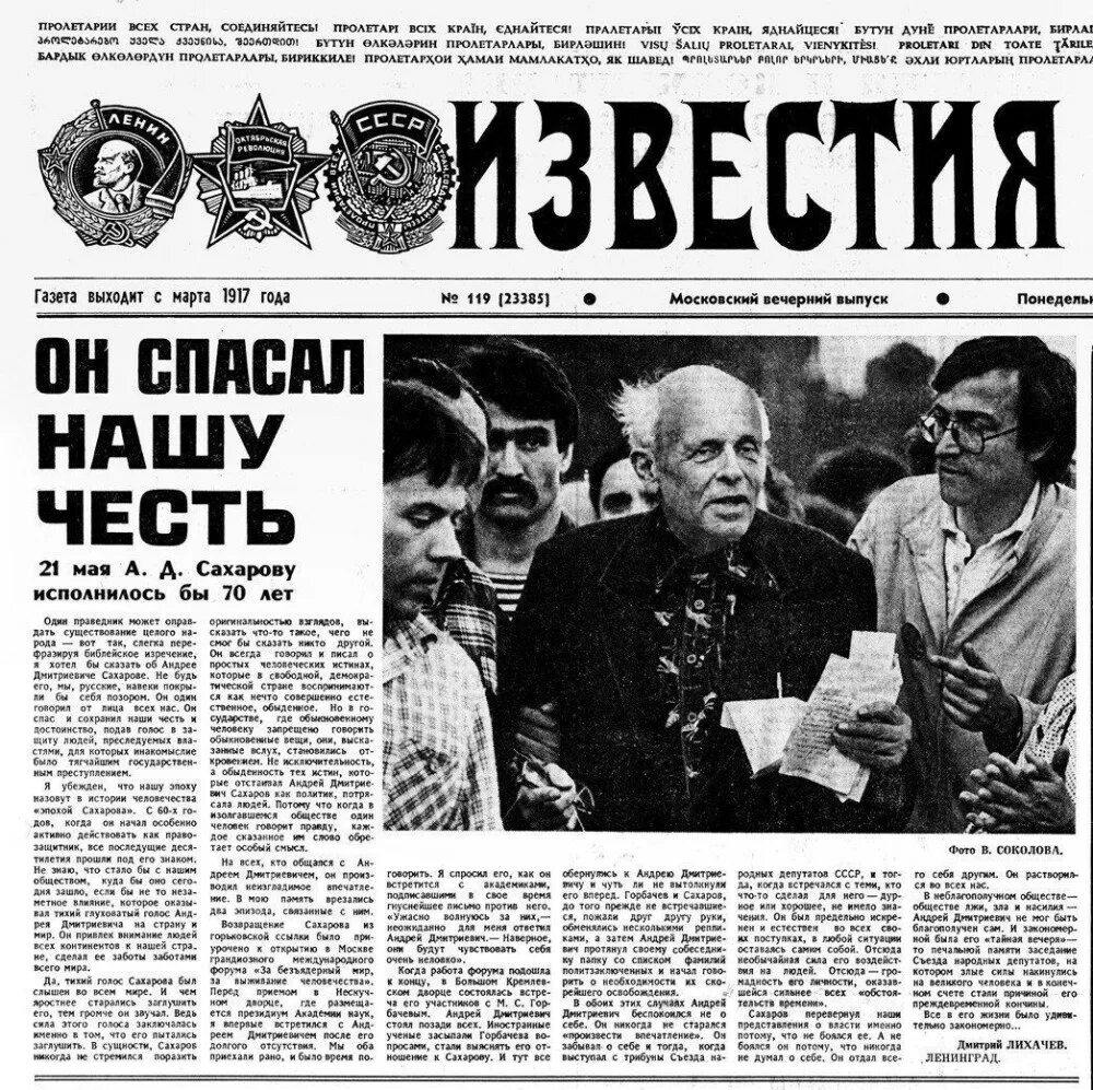 Советские газеты. Современные газеты. Старая газета известия. Фото газеты известия. Лист газеты.