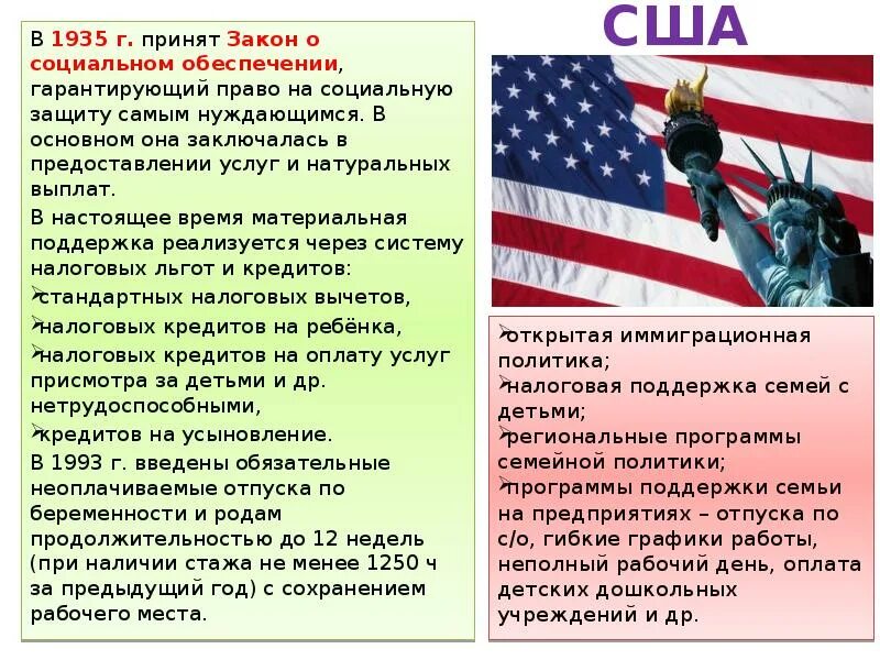 Закон принятый в сша в 1935. Демографическая политика сша. закон о социальном обеспечении сша 1935. в 1935 году в сша были приняты законы.