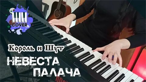 Король и шут невеста палача