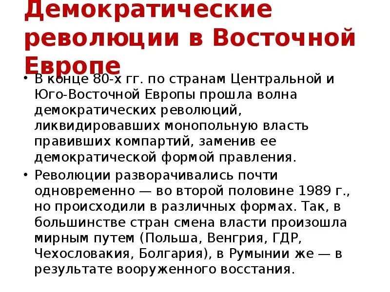 Методы демократии