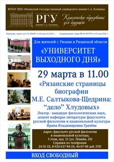 Ргу есенина рязань расписание