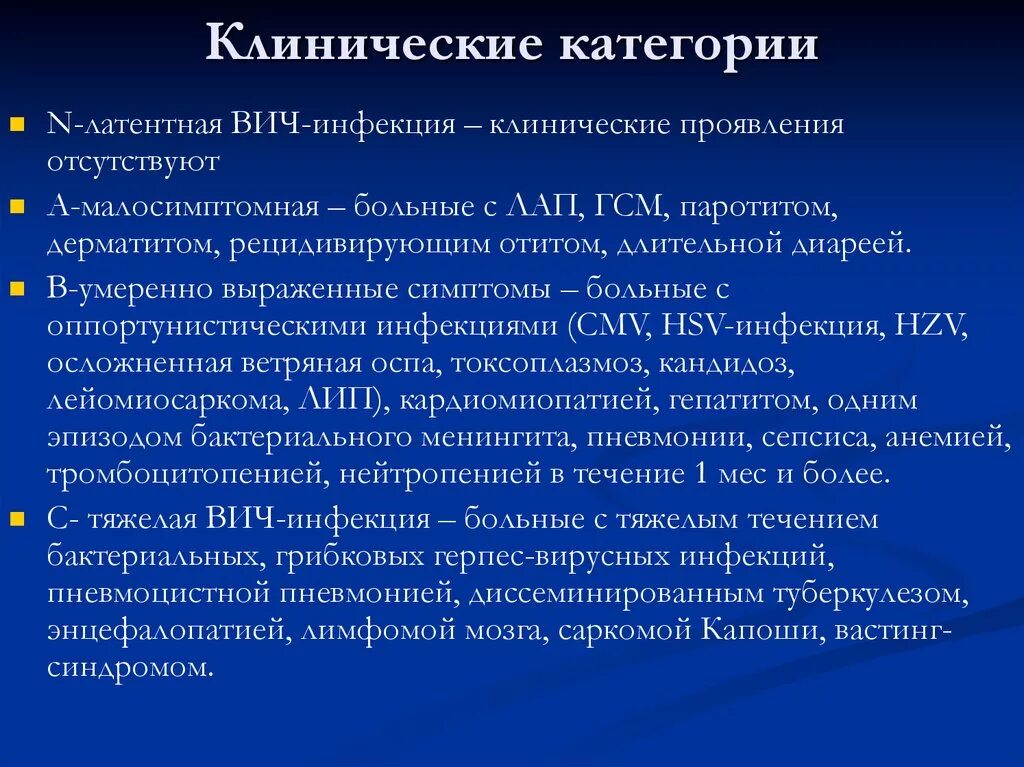 Вич симптомы признаки стадии. Клинические симптомы СПИДА. Клинические проявления ВИЧ-инфекции. Клинические проявления ВИЧ. Клинические синдромы ВИЧ инфекции.