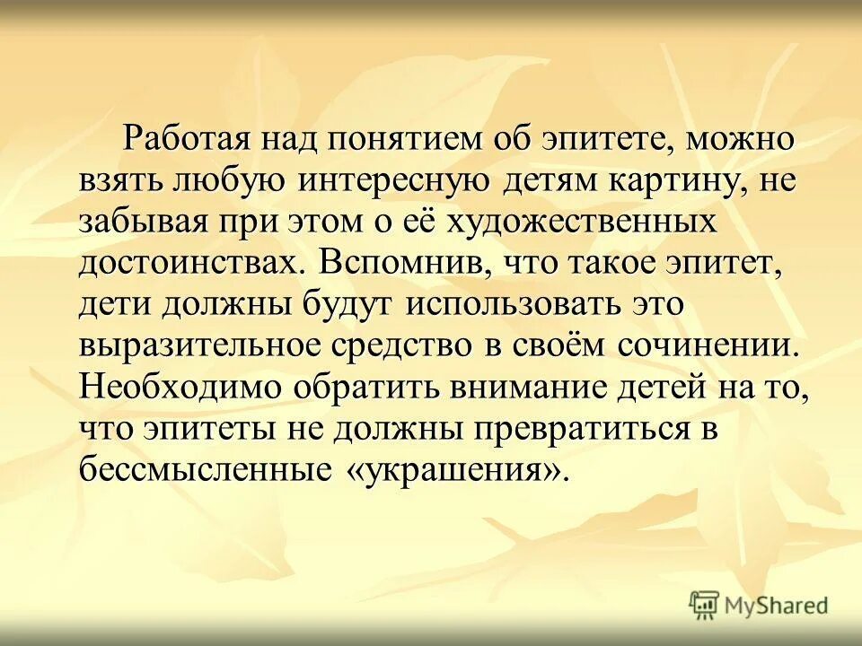 Эпитет всем детям было категорически запрещено