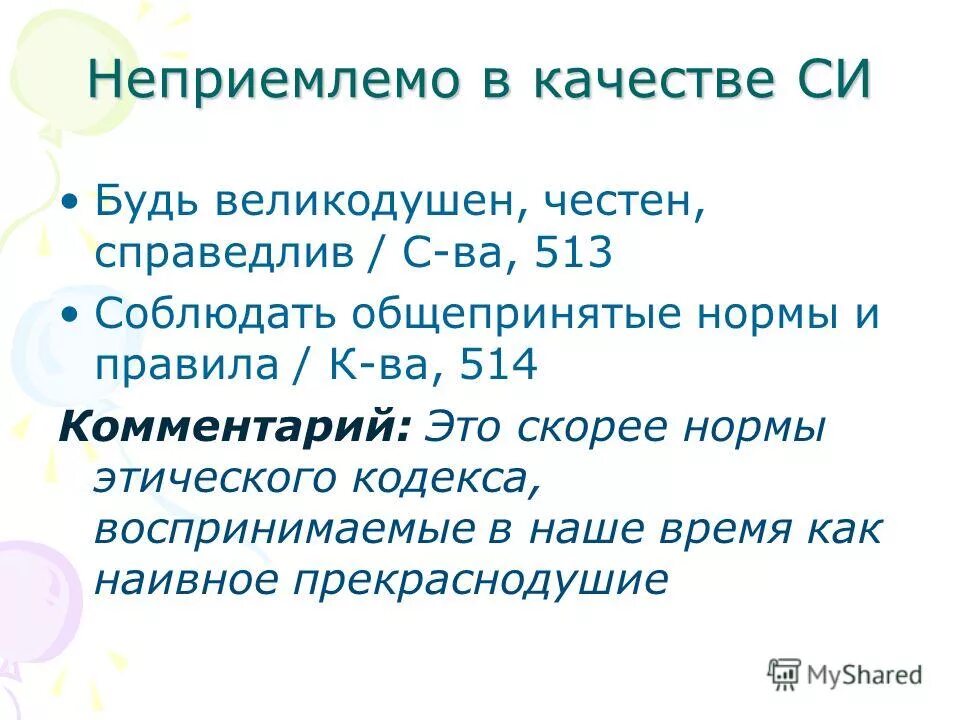 профессиональные качества преподавателя. категорически недопустимо. отрицательные личностные качества учителя. что для вас недопустимо в работе. требования к кожаной обуви.