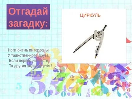 Слова из слова циркуль