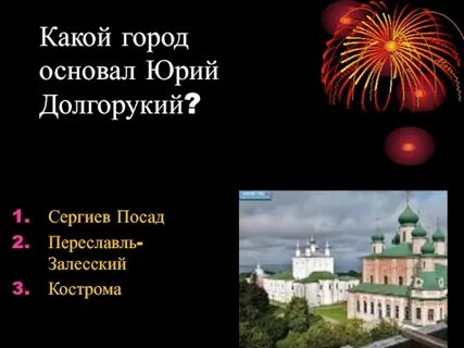 Город золотое кольцо 8 букв