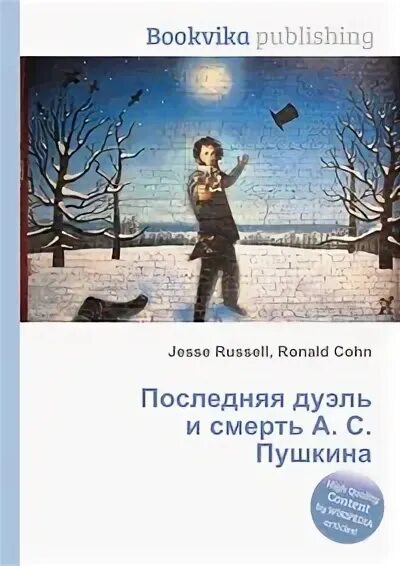 Последняя дуэль книга. Последняя дуэль обложка. Пушкин последняя дуэль читать книгу. Дуэль и смерть Ушкина.