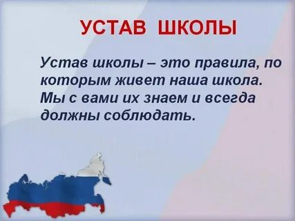 Устав жди