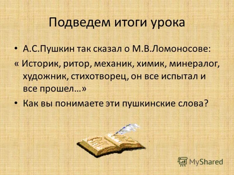 историк ритор механик химик минералог