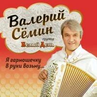 Песни семина белый день. Песни семина белый день. Песни семина белый день. Песни семина белый день. Песни семина белый день.