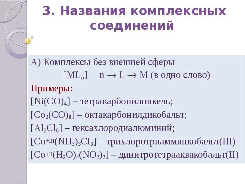 Название соединения cos