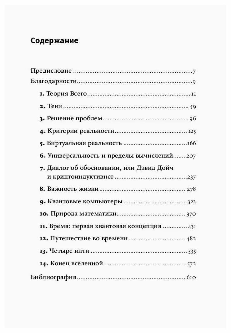 Дэвид Дойч структура реальности. Структура реальности. Наука параллельных вселенных Дэвид Дойч книга. Структура реальности Дэвид Дойч рисунки. Структура реальности. Наука параллельных вселенных.