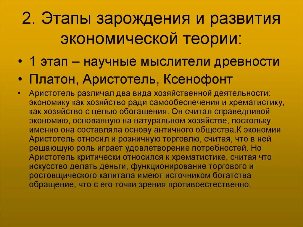 Таблица основных этапов развития экономической науки. Классическая политическая экономия этапы развития. Зарождение и развитие экономики. Этапы (периоды) развития экономической теории. Зарождение и развитие экономики.