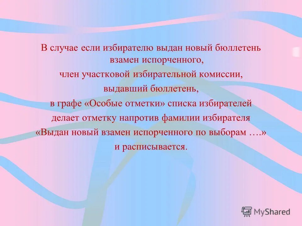 бюллетень выборы президента. заполнение бюллетеня для голосования на выборах. бюллетень испорчен избирателем. листовки к молодому избирателю. паспорт избирателя.