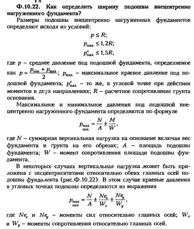 Расчет центрально нагруженного фундамента. Как вычислить площадь подошвы. Площадь подошвы центрально нагруженного фундамента. Площадь подошвы ботинка. Площадь ботинка.