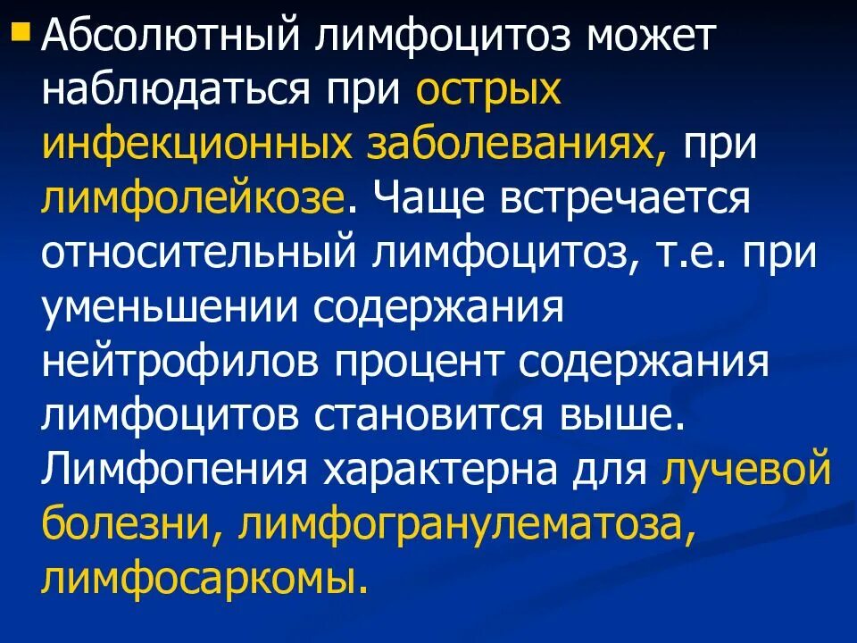 Каких следующих заболеваний. Абсолютный лимфоцитоз. Абсолютный и относительный лимфоцитоз. Абсолютный лимфоцитоз характерен для. Остносительное лимфоцитоз.