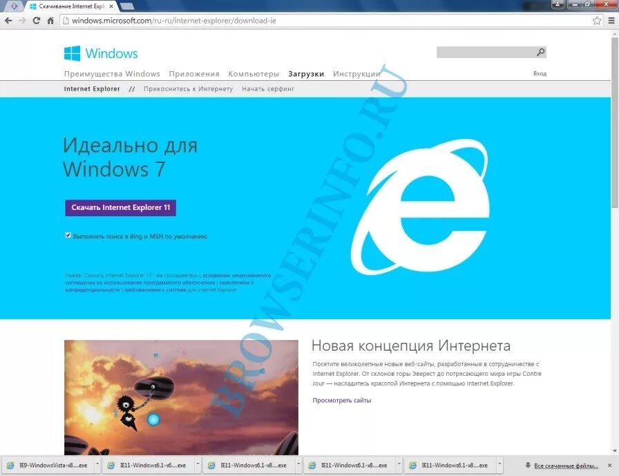 Internet explorer в windows 11. Internet Explorer 11 браузер. Ie 11 Windows 7. Microsoft Internet Explorer 11 для Windows 10. Виндовс хр интернет эксплорер 11.