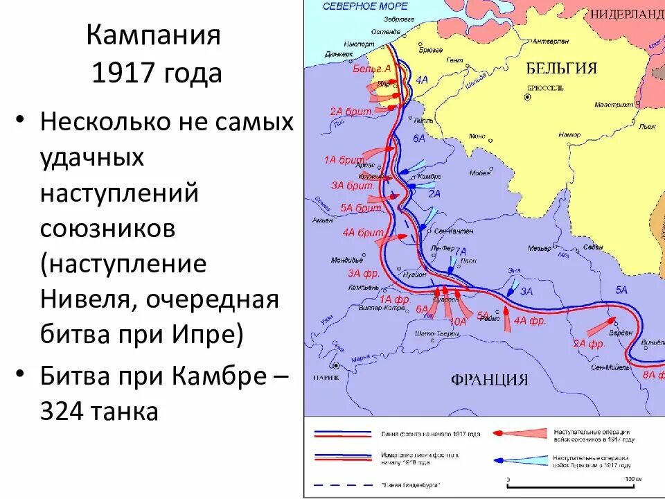 Основные сражения первой мировой войны 1914. Карта фронта первой мировой войны 1917. Карты Западного фронта первой мировой войны 1918 год. Карта Западного фронта первой мировой войны 1917. Западный фронт первой мировой войны 1917.