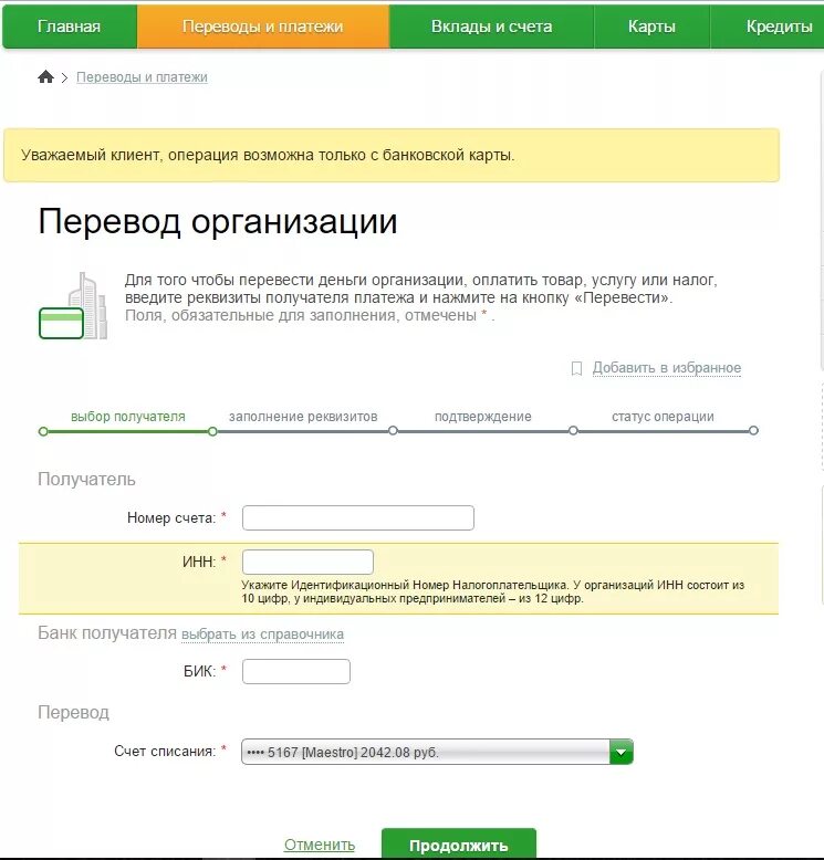 Перевод между собственными счетами. Перевод между собственными счетами