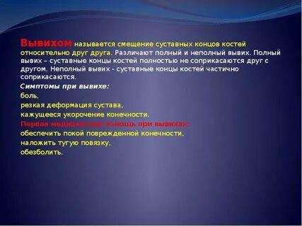 Для вывиха характерны тест