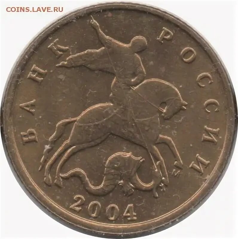 Ценица ли монета 10 копеек 2004 года. 10 Копеек 2004 г. ММД. Буква отдалена от копыта (шт. Б). 10 Копеек 2003 ММД фото. Сколько будет стоить 50 копеек 2004 года. 50 копеек 2004
