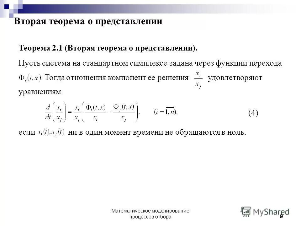 Векторное представление функции. Теорема о представлении функции. Теорема о представлении функции. Единственность многочлена. Функции в виде степенного полинома.