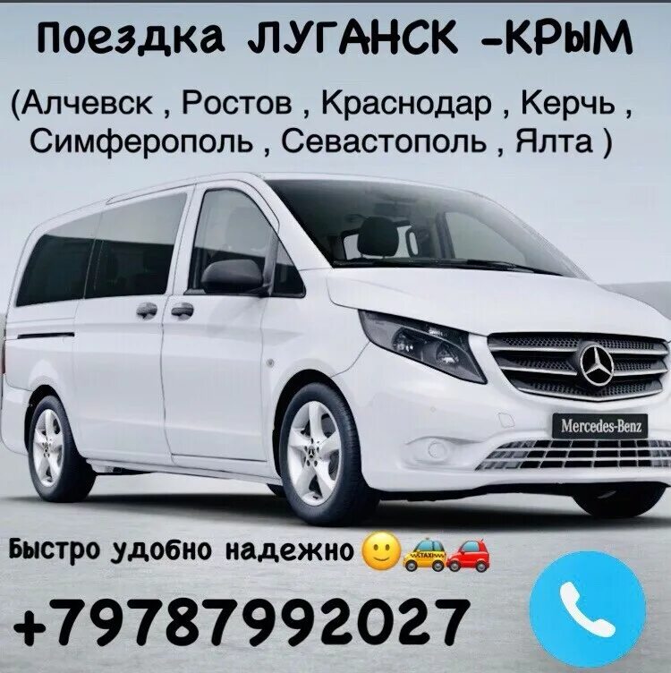 попутчики луганск