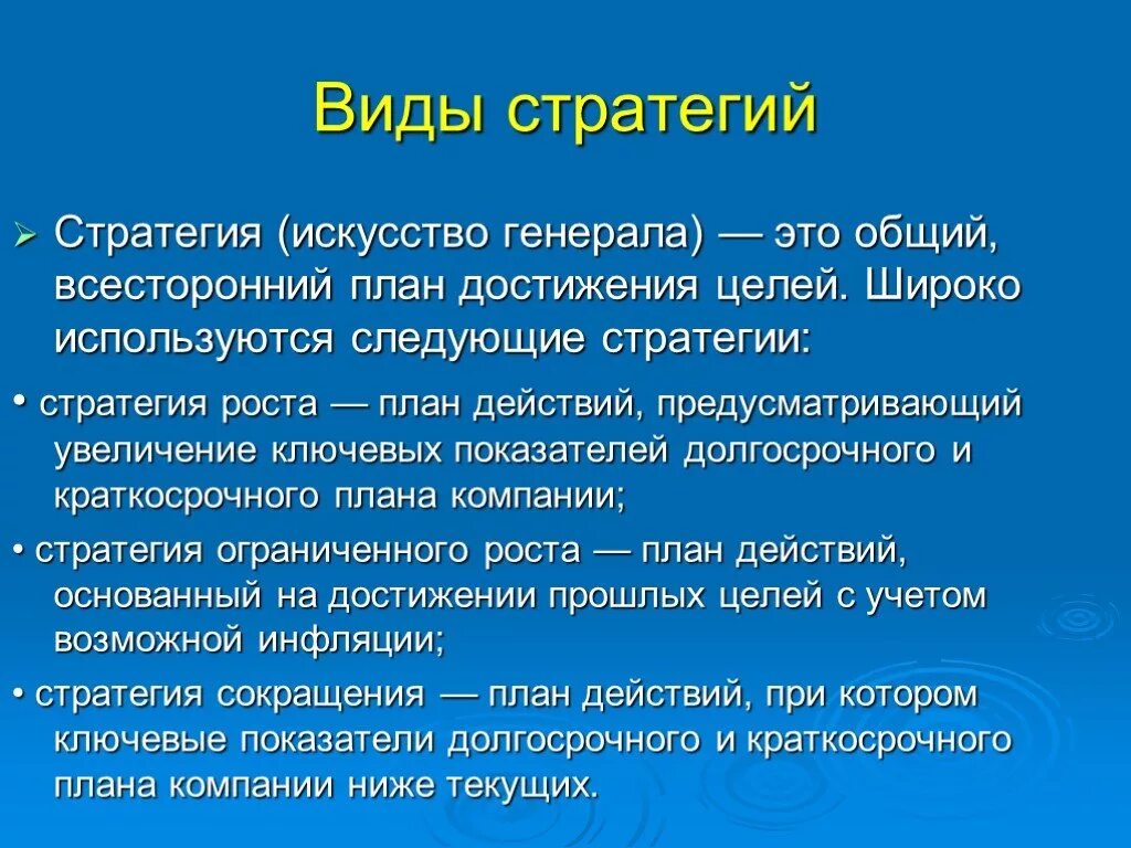 Стратегии достижения цели проекта. Общий, всесторонний план достижения целей.. виды планов стратегий. искусство стратегии. стратегия план действий.
